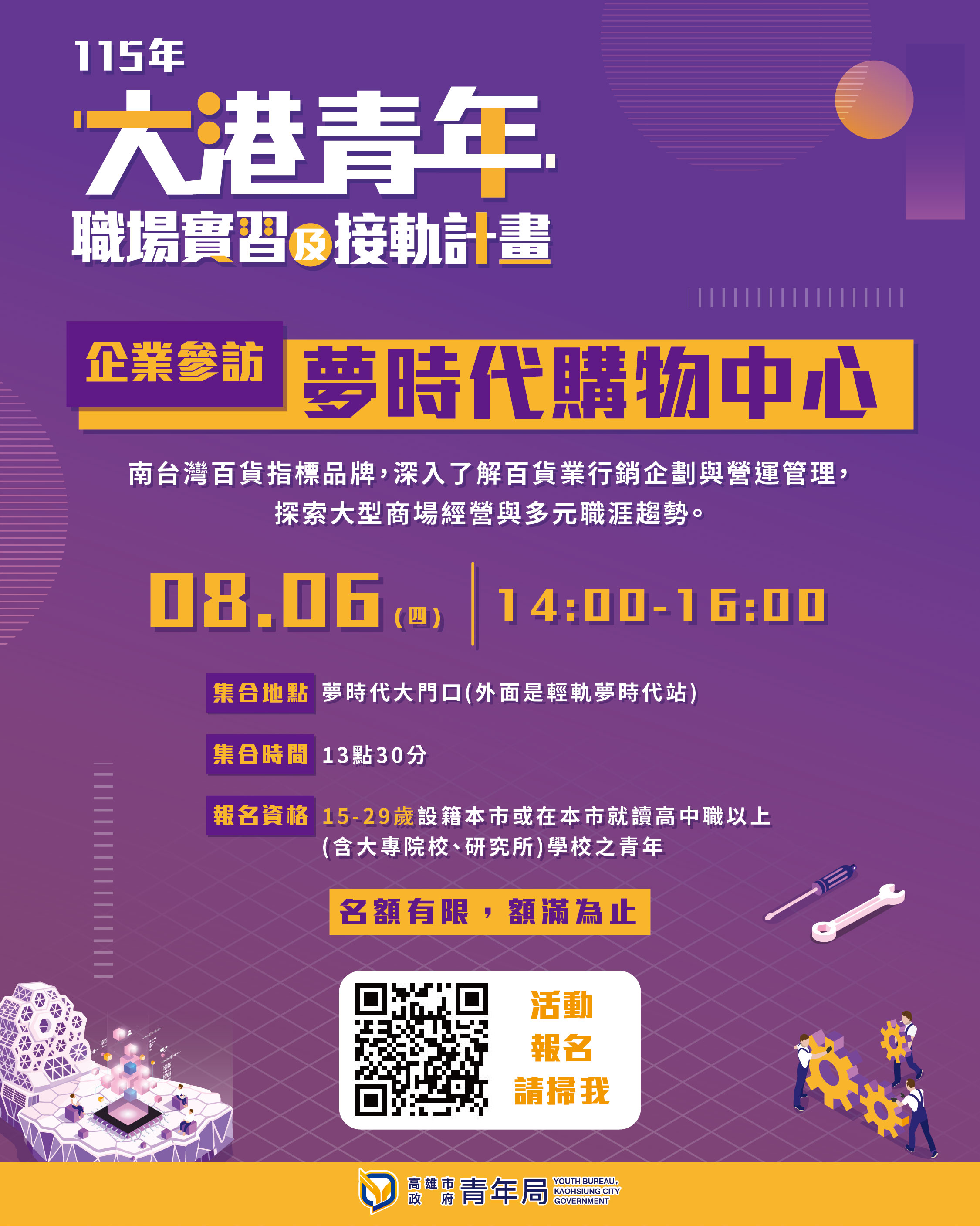 夢時代購物中心